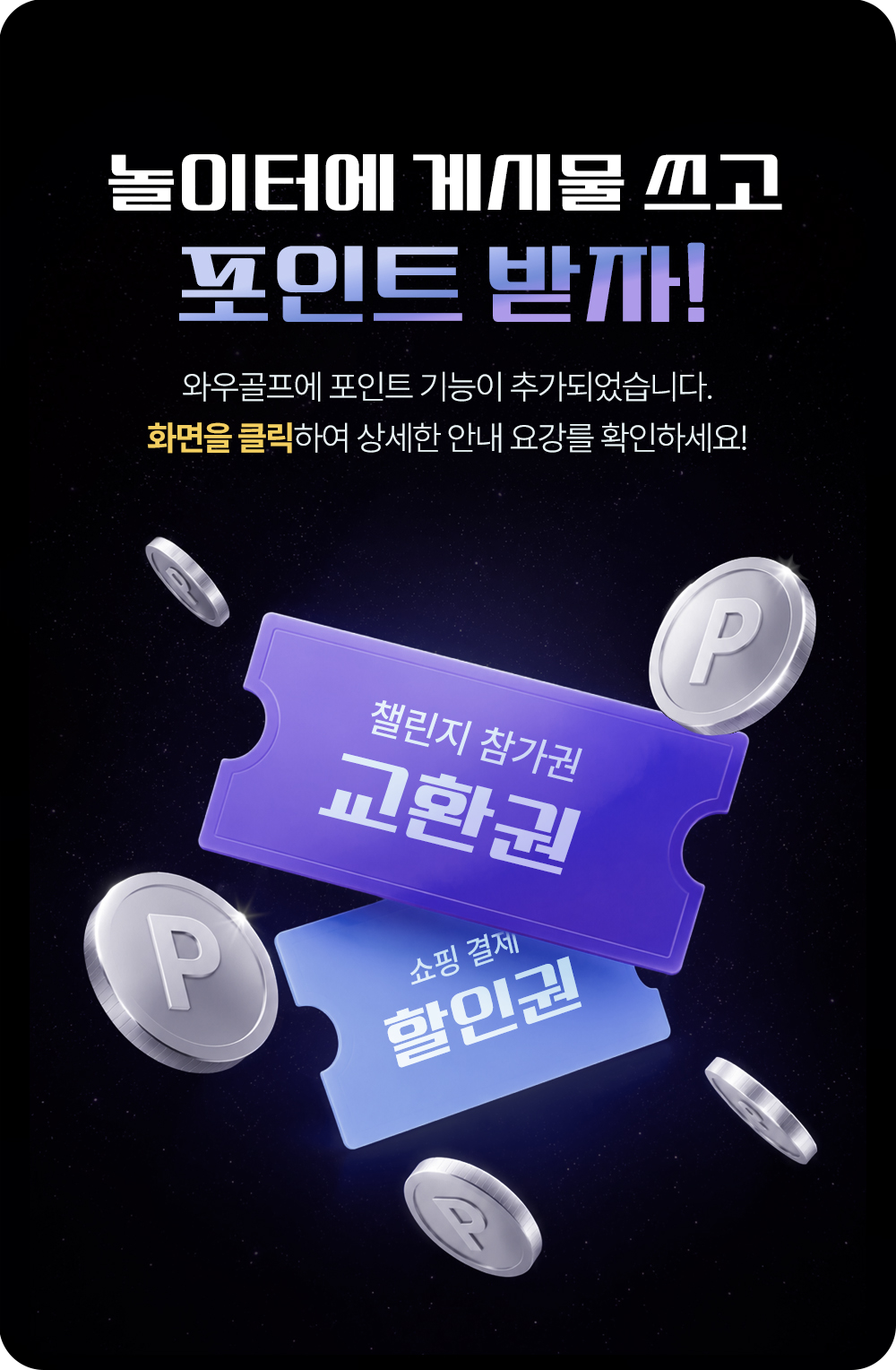 포인트 안내